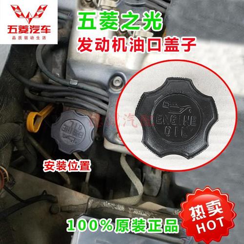 五菱之光机油盖 6376 6400 6390 荣光发动机加机油盖子 缸盖盖子