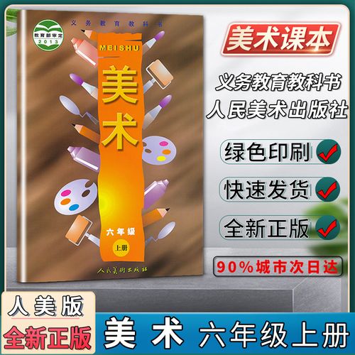 书美术课本美术教材教科书正版图书绿色印刷产品苏教版人民美术出版社