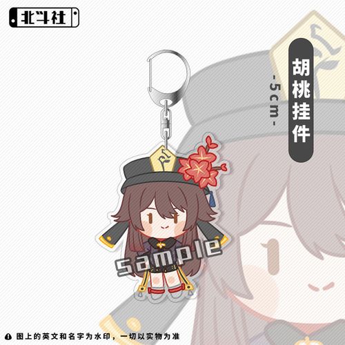 胡桃可莉同人周边钟离cos魈派蒙q版动漫温迪钥匙扣迪卢克炫彩挂件
