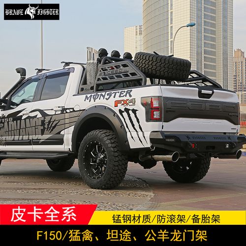 猛禽f150坦途公羊改装龙门架防滚架备胎架