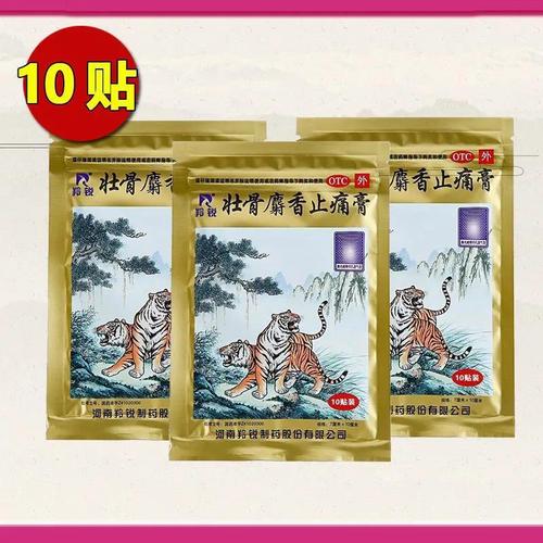 羚锐壮骨麝香止痛膏射香贴膏老虎膏药10贴/袋风湿关节活血止痛