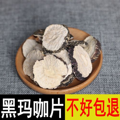 云南野生黑玛咖片正品500g玛卡干果男性泡酒料玛卡干片泡水养生茶