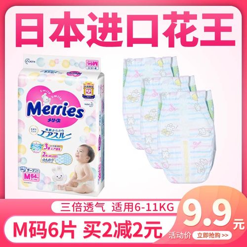 日本花王纸尿裤m码6片试用装超薄透气婴儿中码尿不湿独立包体验装