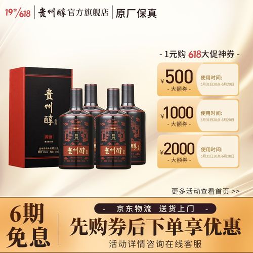 【贵州醇真年份 酒厂自营】53度酱香型白酒 送礼陈年收藏老酒坤沙纯