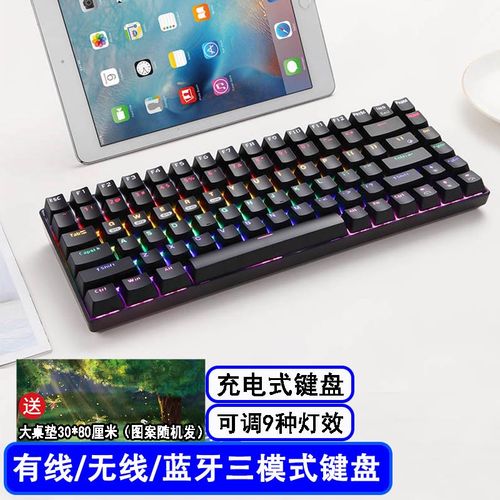 华为联想通用蓝牙键盘 84键黑色混光机械键盘青轴【有线/无线/蓝牙三