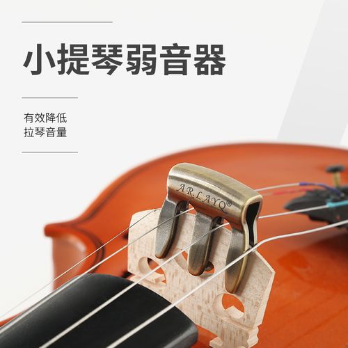 小提琴弱音器 消音 专业 弱音器 小提琴