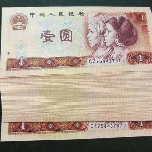cz 早期稀缺冠第四套人民币纸币钱币80年老版全新单张一元 801