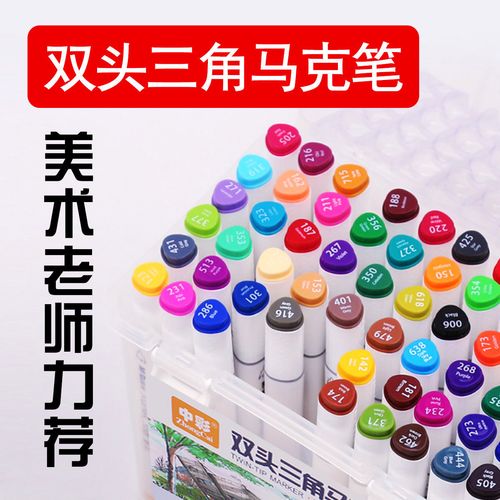 中彩双头马克60色彩笔套装学生绘画动漫油性美术生手绘水彩笔