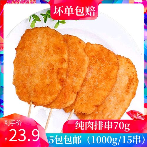 德邻纯肉排大鸡排串烧烤食材商用油炸鸡排半成品纯肉大肉排15串