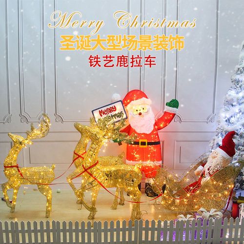 圣诞节装饰品鹿拉车套装发光麋鹿摆件大型场景布置圣诞树装饰美陈
