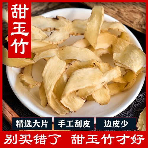 玉竹 玉竹片500g大片甜玉竹新鲜正品干条可搭配沙参麦冬