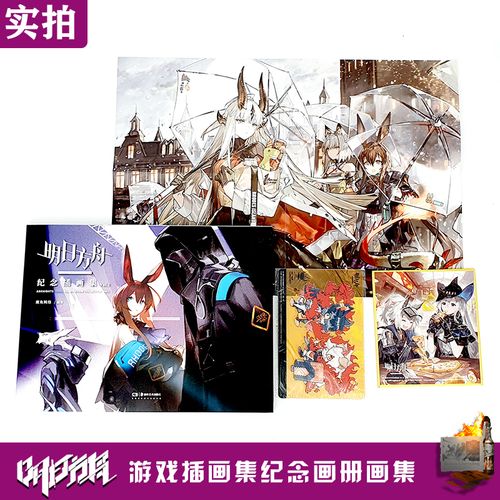 vol.1 鹰角网络&明日方舟游