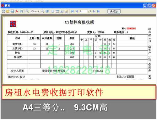 cy房租水电费收据打印软件-房屋收租 押金单打印燃气费 加密狗