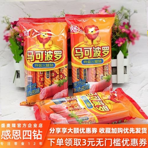 双汇马可波罗火腿肠2kg即食香肠河南特产整箱休闲零食品泡面搭档