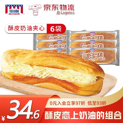 曼可顿  酥皮奶油夹心面包口袋面包爆浆奶油 家庭早餐食品休闲零食
