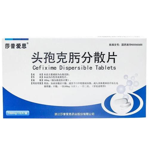 莎普爱思 头孢克肟分散片 100mg*6片/盒 头孢消炎药 咽喉炎支气管炎