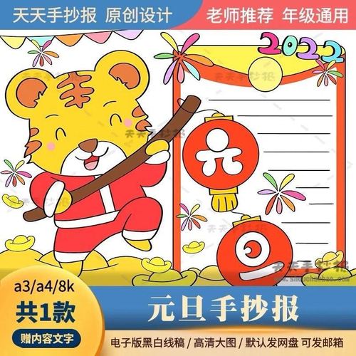 庆元旦手抄报2022虎年迎新年联欢会新年快乐儿童主题绘画线稿涂色