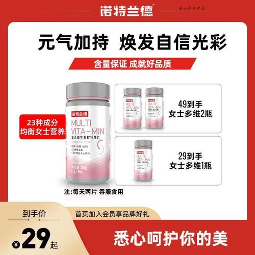 【店铺推荐】诺特兰德 女士复合多维片60片 维生素复合多维元素片