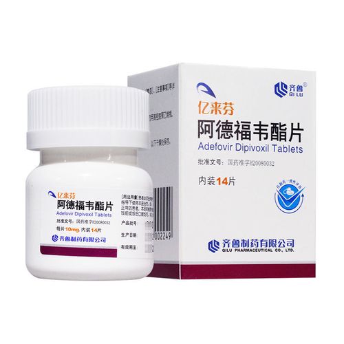 齐鲁 亿来芬 阿德福韦酯片 10mg*14片/盒 性乙型肝炎药 慢性乙肝 抗