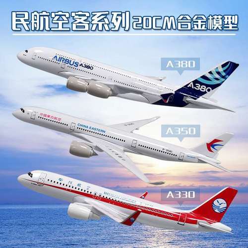 20空客a380民航客机合金飞机模型a320国际中国机长3u8633四川航空