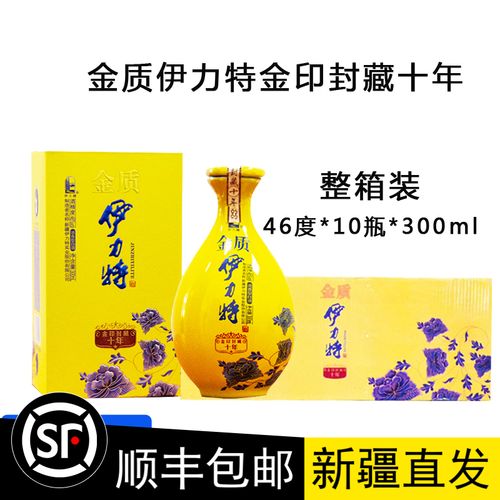 新疆酒伊犁金质伊力特金印封藏十年46度*10瓶*300ml整箱纯粮酿造