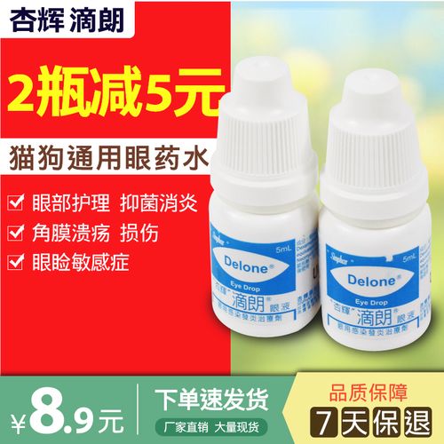 杏辉滴朗宠物眼药水滴眼液猫狗滴眼液宠物洗眼液眼药日常眼部护理