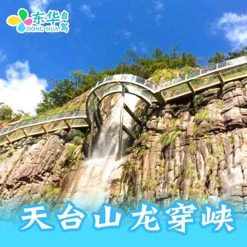 [天台山龙穿峡-大门票]随订随 进台州天台山龙穿峡景区