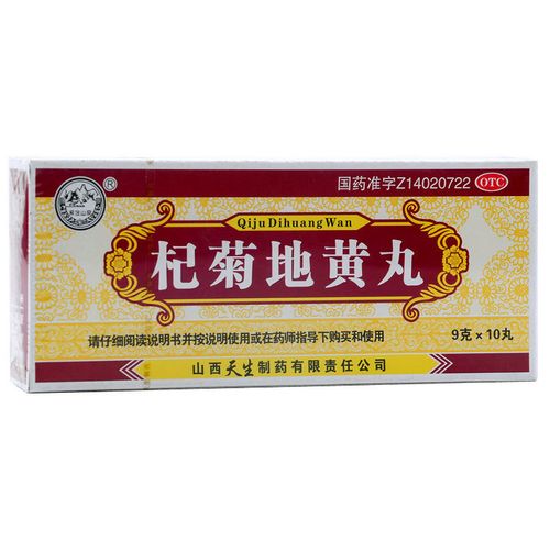 紫金山泉 杞菊地黄丸 10丸 滋肾养肝肝肾阴亏羞明畏光视物昏花 药
