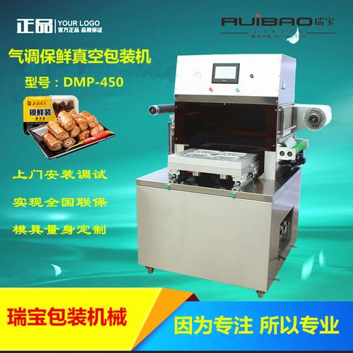 面点糕点盒式气调保鲜真空包装机 烘焙食品气调锁鲜封盒机封口机