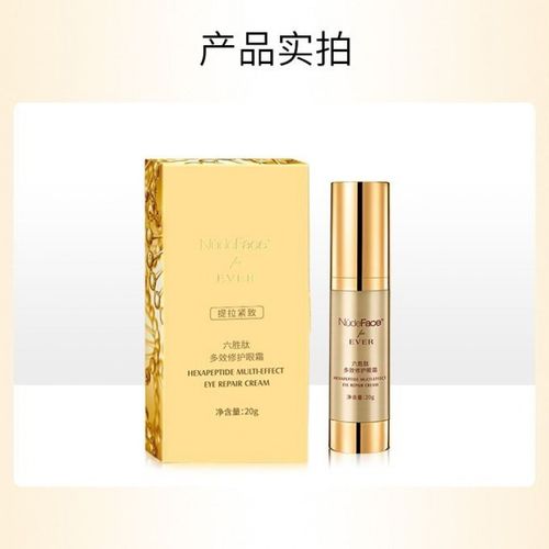 六胜肽眼霜修细纹去黑眼圈眼袋脂肪粒提拉紧致补水眼霜正品 六胜肽多