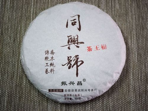 易武同兴号茶厂 2018年易武茶王树 古树茶 普洱生茶 200克 花香