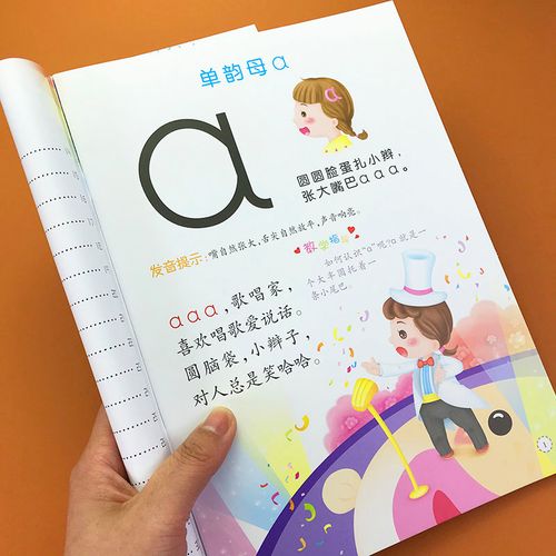 学拼音启蒙 儿童汉语拼音字母早教书学前班汉语拼音教材