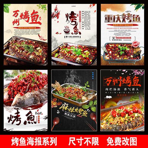 烤鱼香辣烤鱼重庆烤鱼万州烤鱼海报广告贴纸装饰画贴画烤鱼店海报