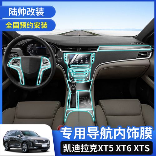 适用于凯迪拉克xt5 xt6 xts内饰保护膜中控贴膜导航屏幕膜改装饰