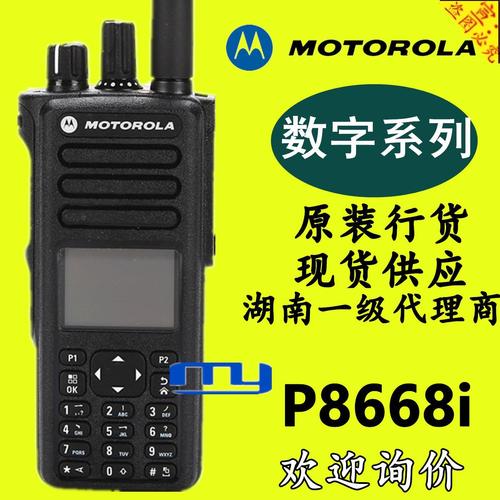 摩托罗拉xir p8668i数字对讲机原装行货全国联保两年保修