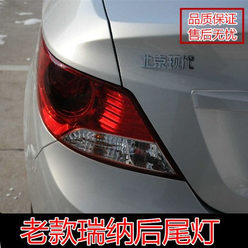 适用于北京现代瑞纳后尾灯10 11 12 13 14年款刹车灯半总成三厢车