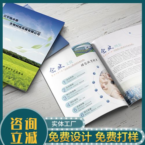 宣传册设计印刷制作三折页产品说明书公司员工手册