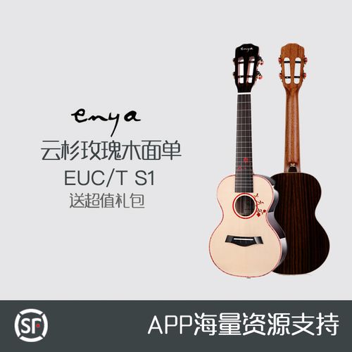 恩雅enya s1单板尤克里里23寸云杉木ukulele乌克丽丽