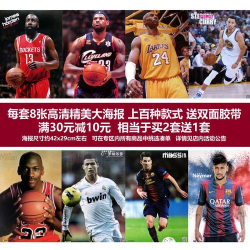 体育明星海报 詹姆斯科比库里汤普森杜兰特字母哥伦纳韦德艾弗森