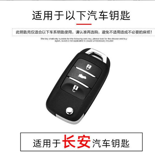 适用于适用于长安cs35钥匙套逸动扣cs15包cs55锐程cc悦翔奔奔凌轩睿骋