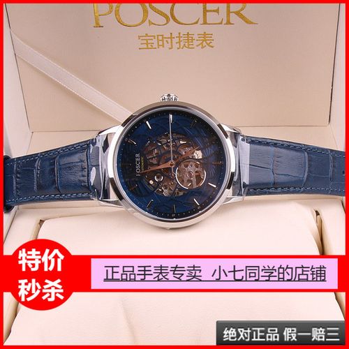 正品poscer宝时捷手表男表男士自动机械表镂空防水时尚保时捷6605