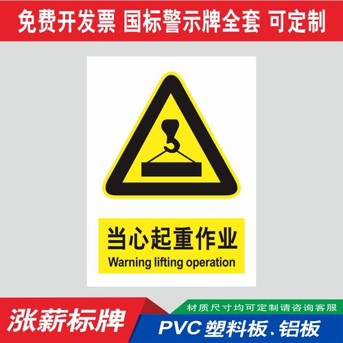 当心起重作业 安全警示标志提示标示牌子贴纸定制车间