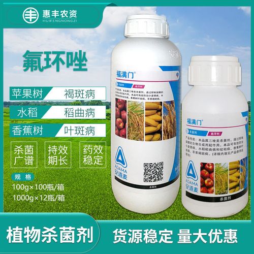 5%氟环唑苹果褐斑病水稻稻曲病纹枯病锈病杀菌剂农药