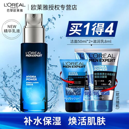 欧莱雅男士专用水能澎弹精华露精华液深层补水保湿淡化细纹正品