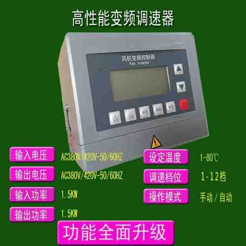高档温控器风机变频器风机变频智能温度变频控制器380v控制负压风