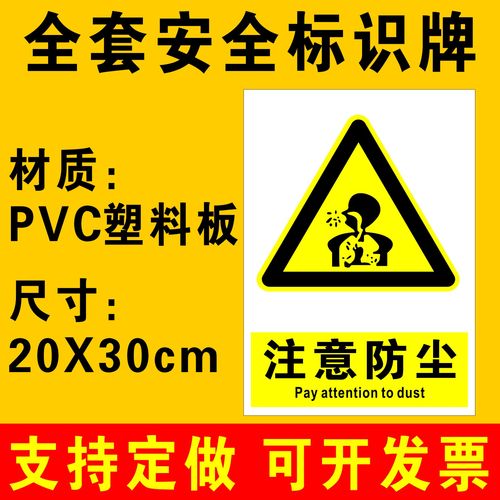 标识牌警告标志建筑工地车间工厂施工生产粉尘当心牌子贴纸定做a54