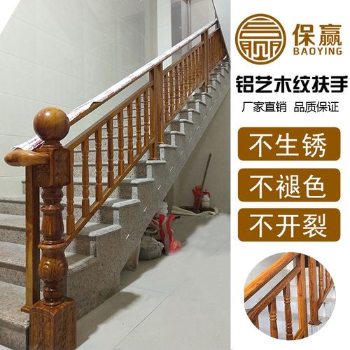 保h赢铝合金楼梯扶手全铝仿木楼梯栏杆护栏红酸枝室内红木楼梯扶