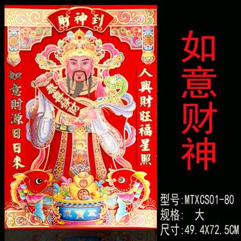 2022年牛年新款立体金粉植绒 财神爷贴 门贴 新年乔迁装饰年画 传统