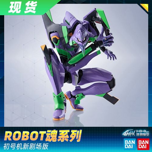 【现货】万代 新世纪福音战士 eva robot魂 268 新剧场版 初号机