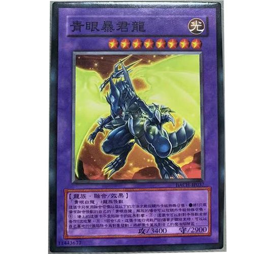 zz少年馆游戏王中文版卡片青眼暴君龙单卡片融合怪兽卡牌